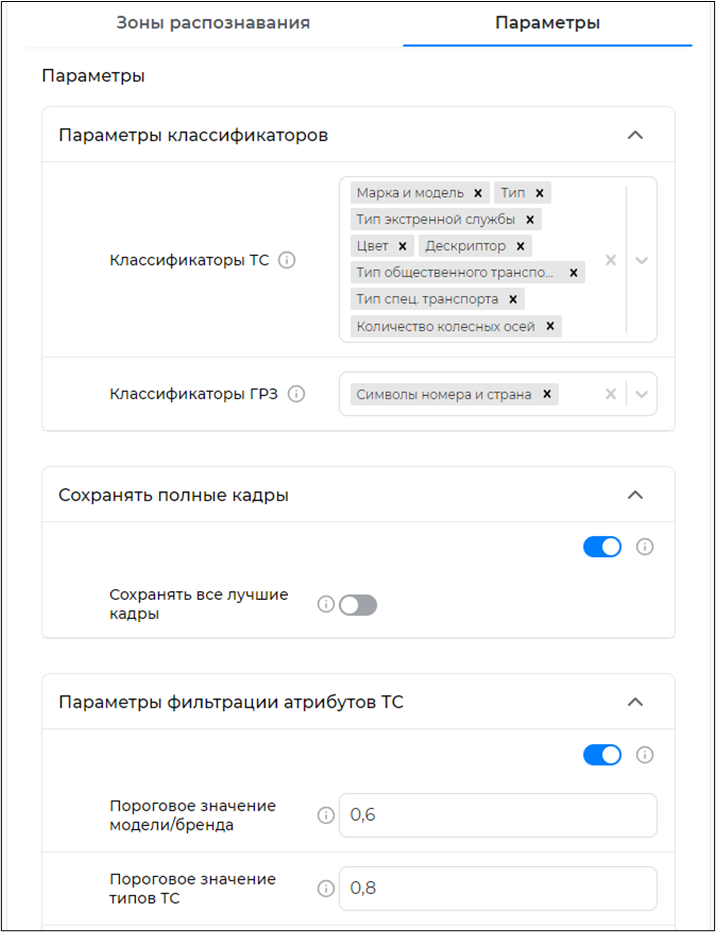 Настройки параметров камеры с типом источника ANPR камера