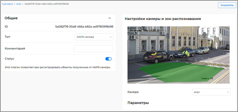 Настройка параметров обработчика «ANPR камера»