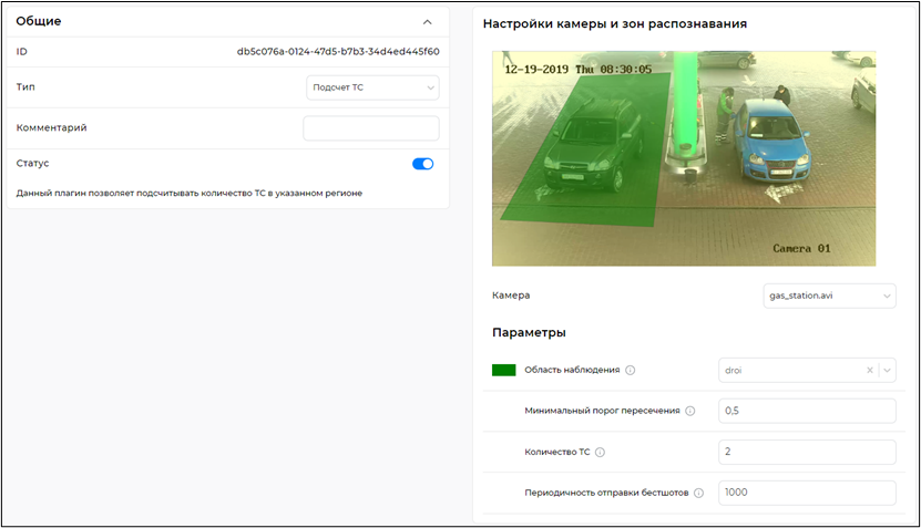 Настройка параметров обработчика «Подсчет ТС»