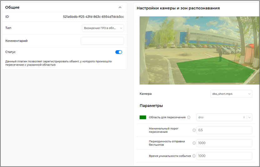 Настройка параметров обработчика «Вхождение ГРЗ в область»