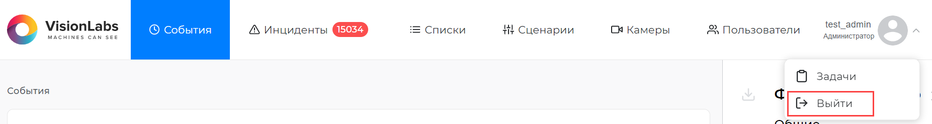 Расположение кнопки выхода в интерфейсе Cars Analytics UI