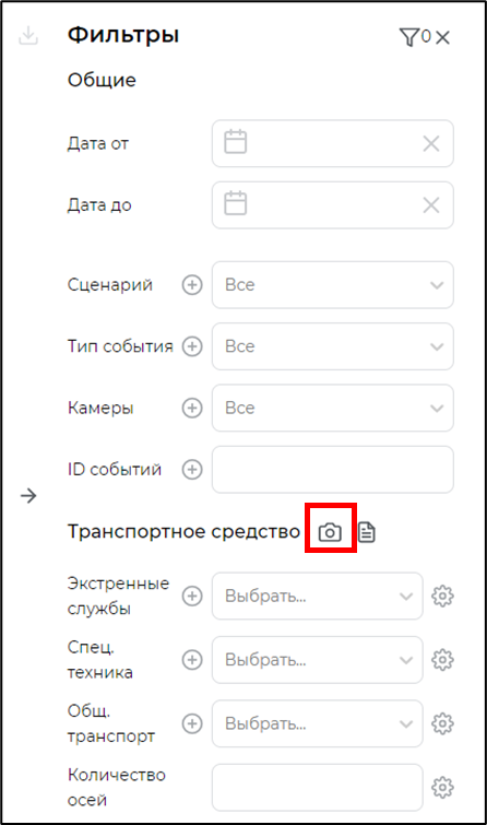 Отображение иконки поиска ТС по изображению в фильтрах
