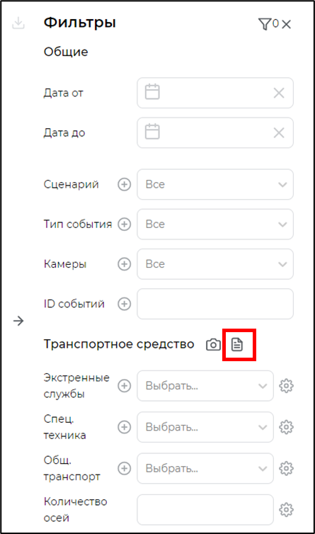 Отображение иконки поиска ТС по изображению в фильтрах