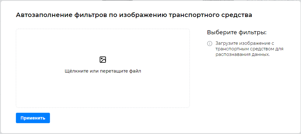 Окно добавления файла для автозаполнения фильтров