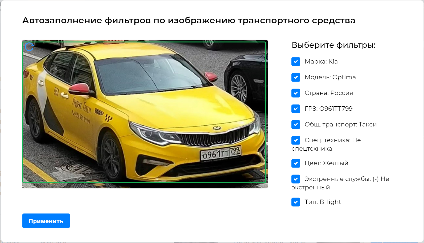 Пример загруженного изображения для автозаполнения фильтров