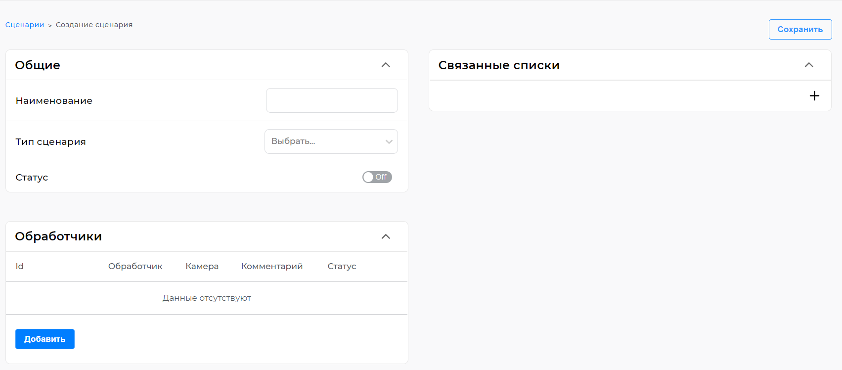 Окно создания сценария
