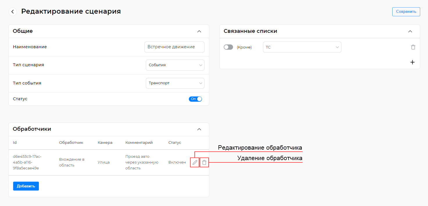 Управление обработчиками в сценарии