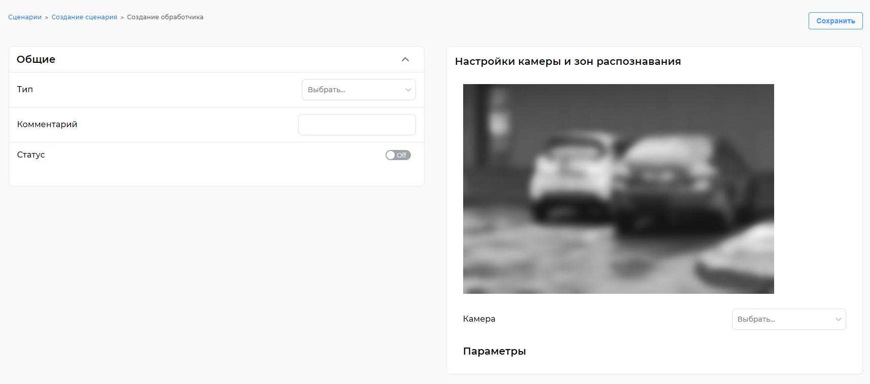 Форма создания обработчика