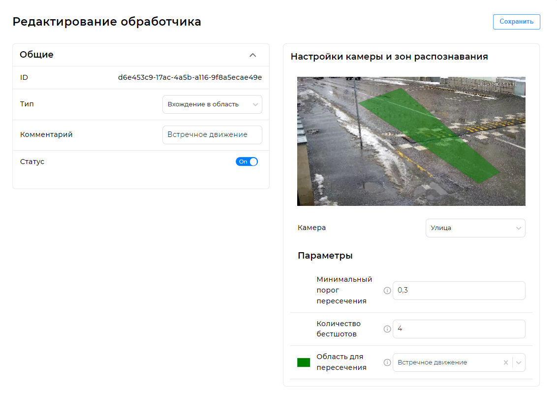 Форма редактирования обработчика