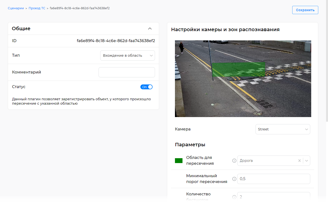 Настройка параметров обработчика «Вхождение в область»