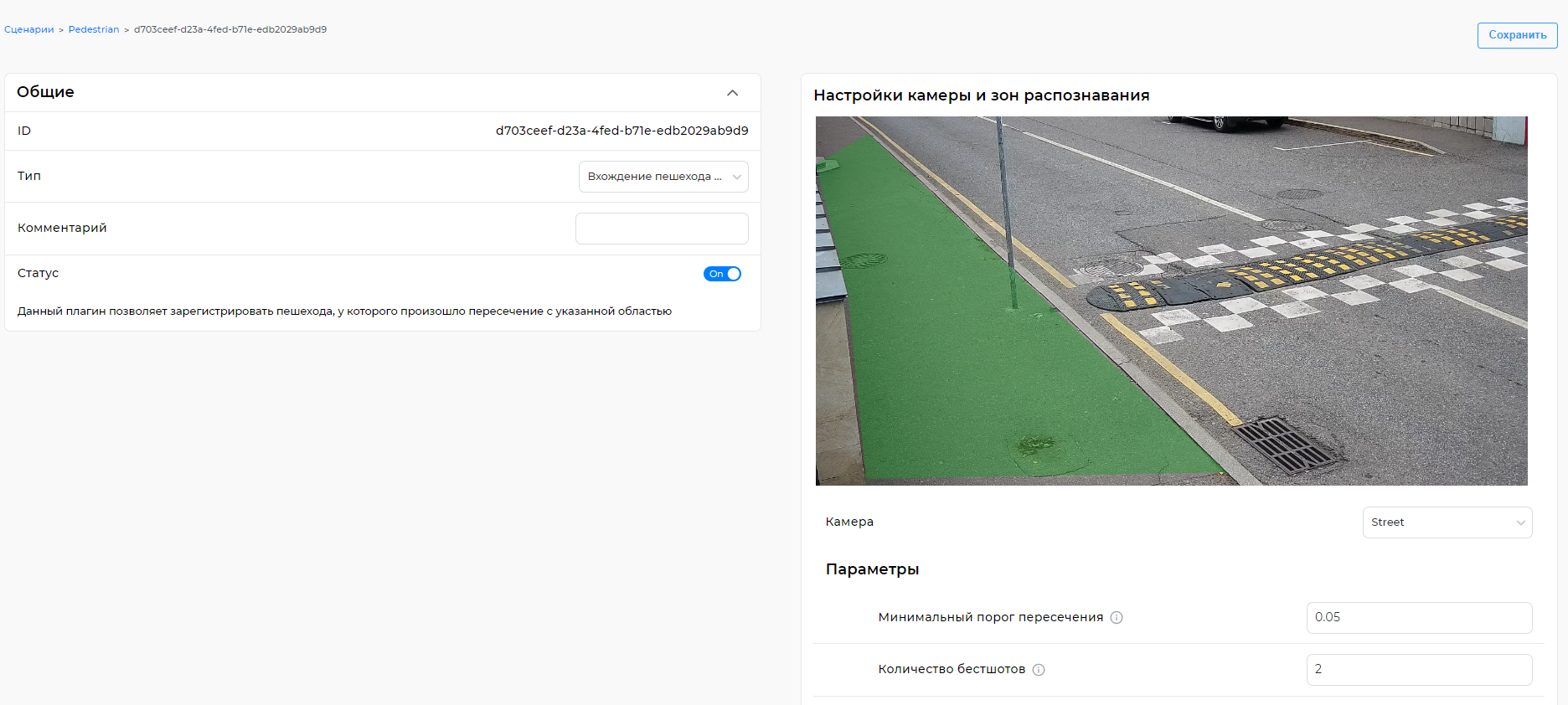Настройка параметров обработчика «Вхождение пешехода в область»