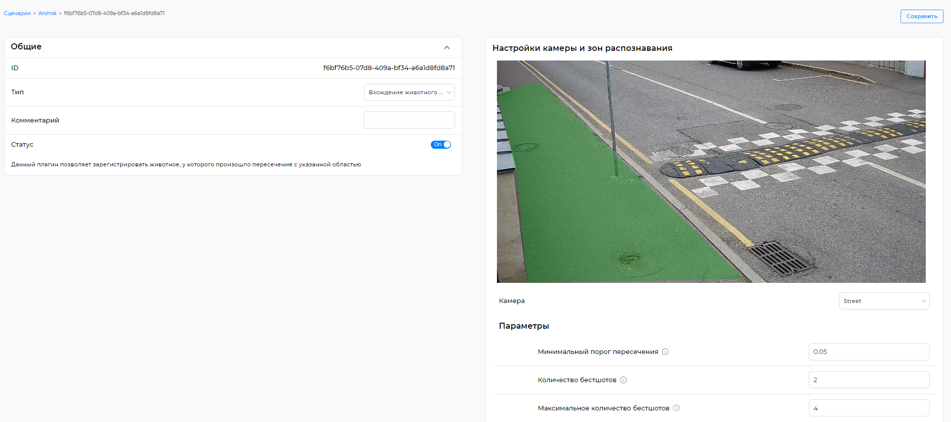 Настройка параметров обработчика «Вхождение животного в область»