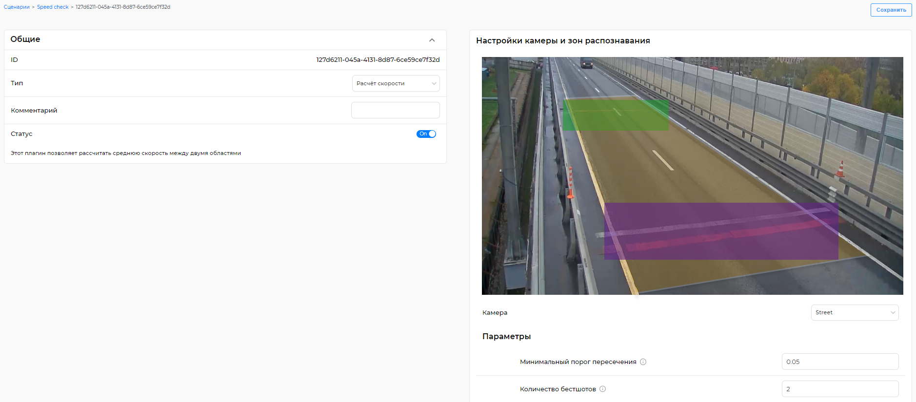 Настройка параметров обработчика «Расчет скорости»