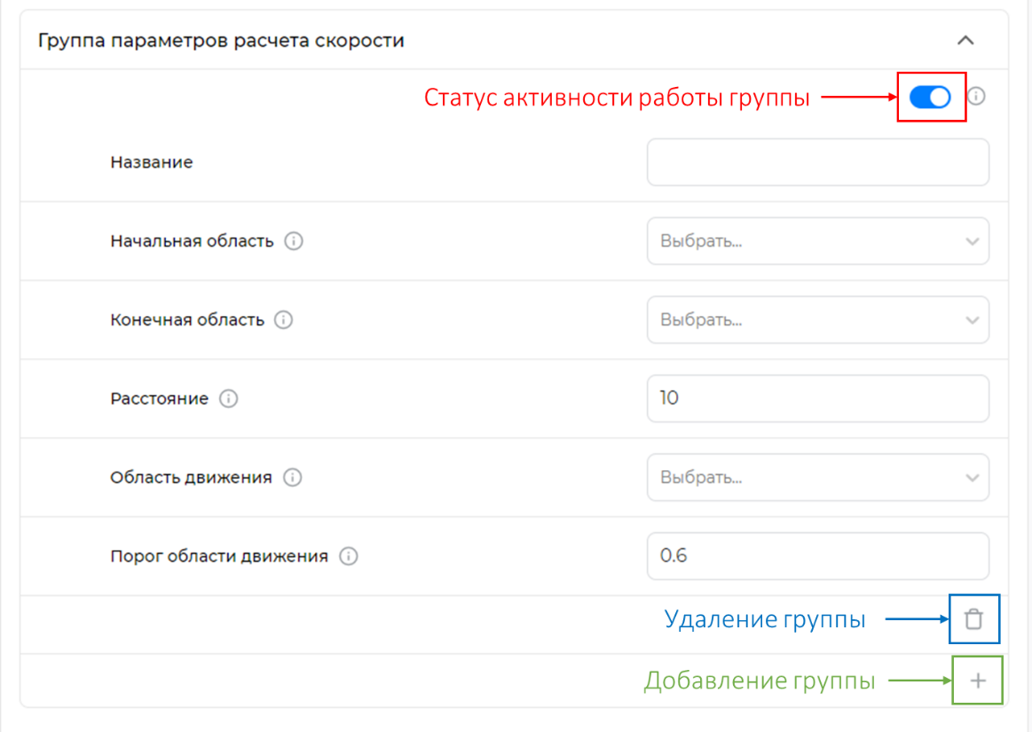Группа параметров расчета скорости