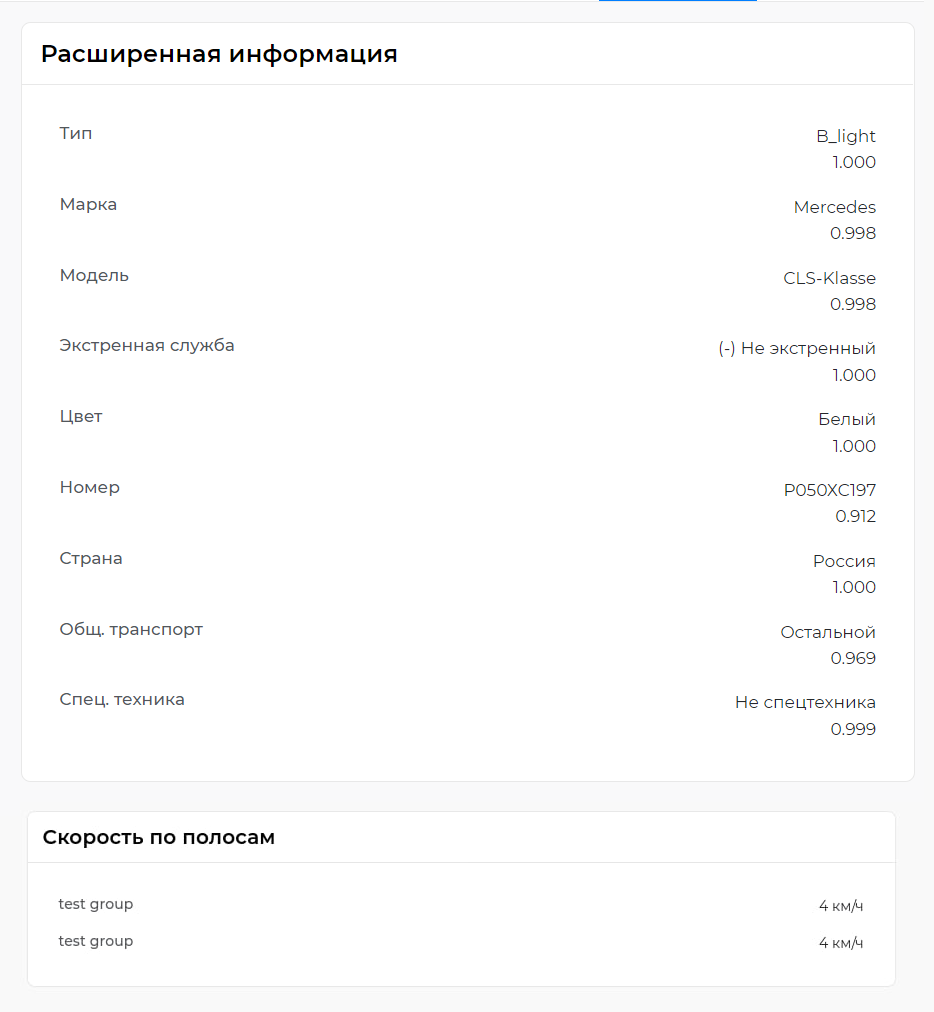Отображение результата работы обработчика «Расчет скорости» в карточке события (инцидента)