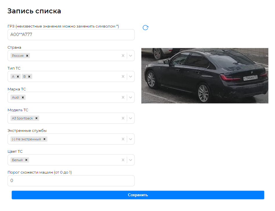 Форма настройки записи списка
