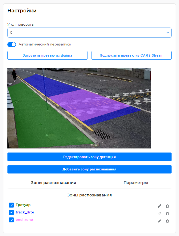 Пример формы настроек камеры