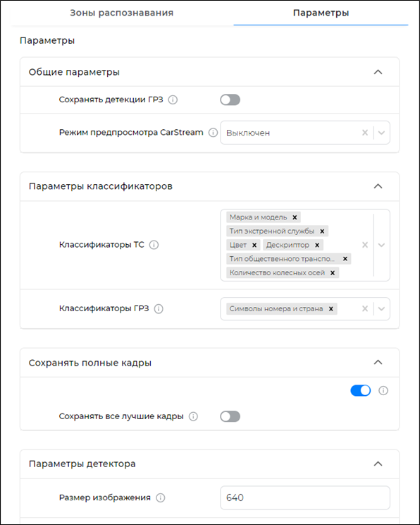 Настройки параметров камеры с типом источника RTSP поток и Видеофайл