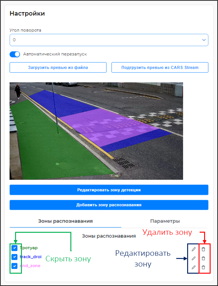 Список созданных зон распознавания