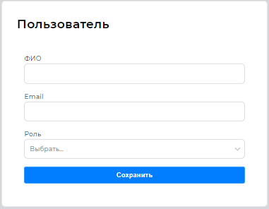 Форма добавление нового пользователя