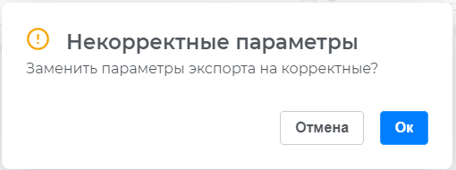 Предупреждение о некорректных настройках