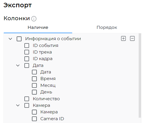 Пример полного исключения раздела колонок из отчета