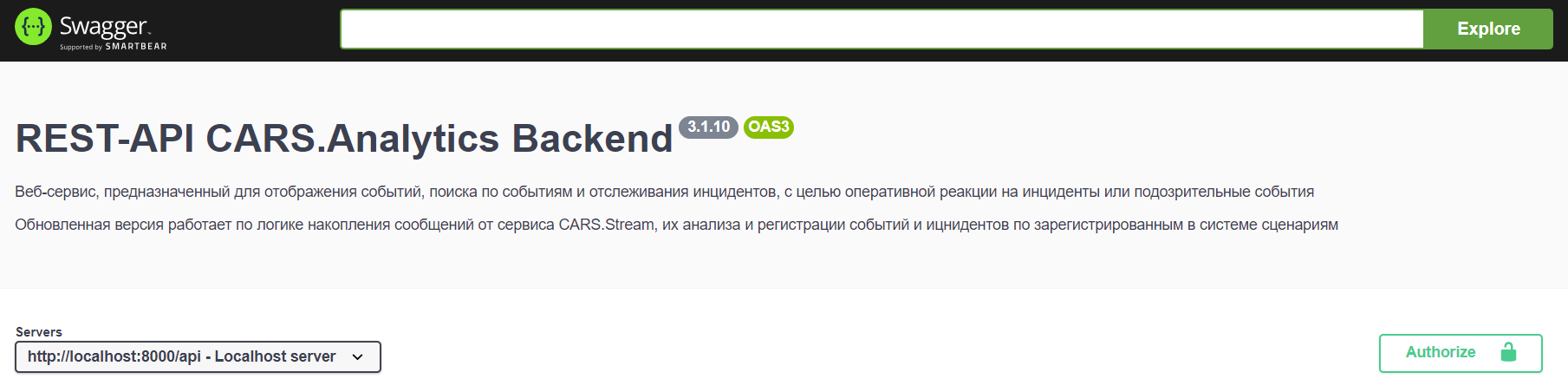Вид страницы Swagger