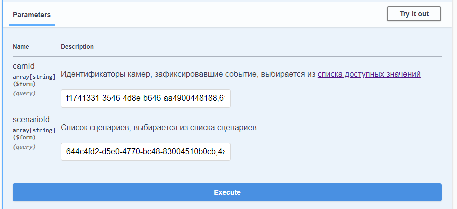 Получение данных о сценариях с типом События