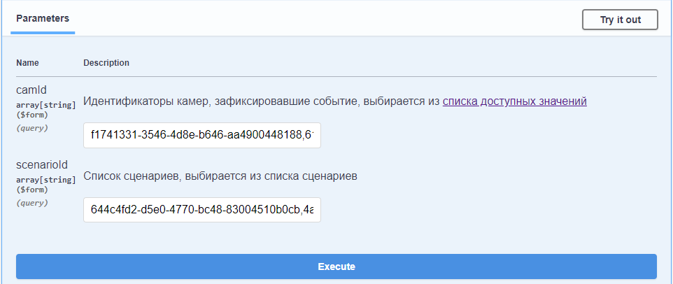 Получение данных о сценариях с типом Инцидент