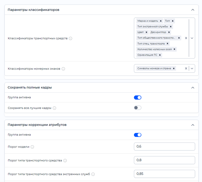 Настройки параметров камеры с типом источника ANPR камера