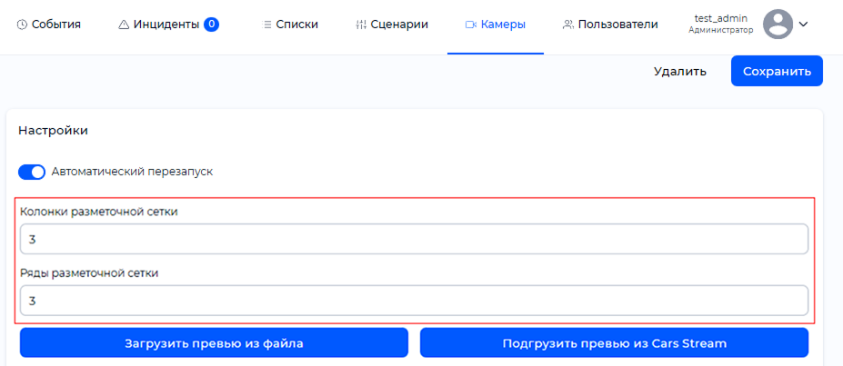Предварительная настройка камеры: количество колонок и рядов в разметочной сетке