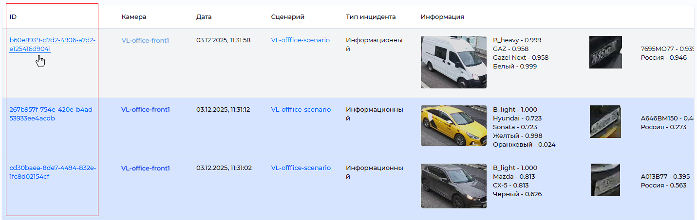 Переход в карточку инцидента