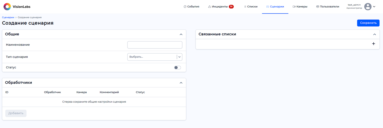 Окно создания сценария