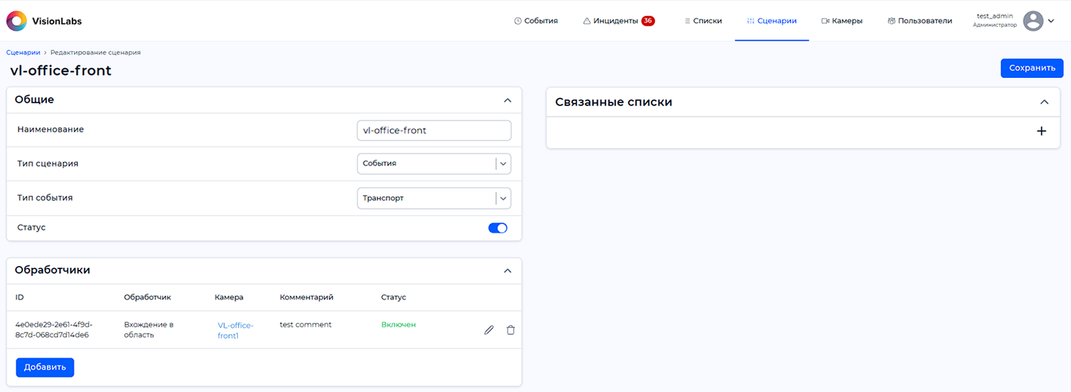 Окно редактирования сценария