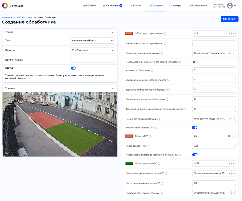 Настройка параметров обработчика «Вхождение в область»