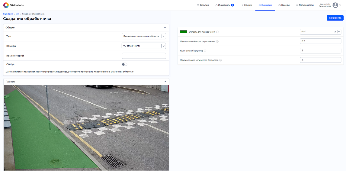 Настройка параметров обработчика «Вхождение пешехода в область»