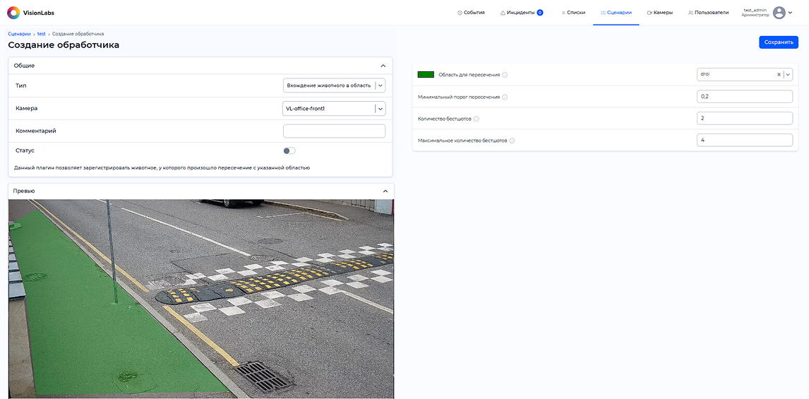 Настройка параметров обработчика «Вхождение животного в область»