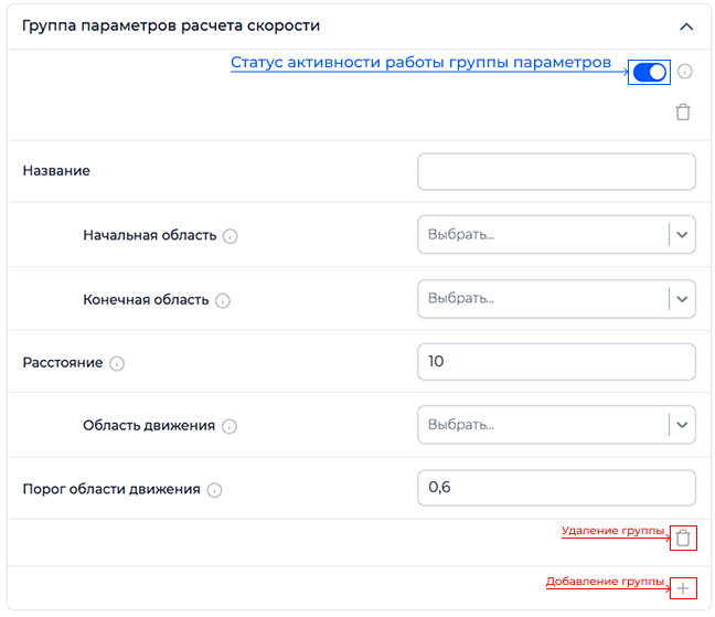 Группа параметров расчета скорости