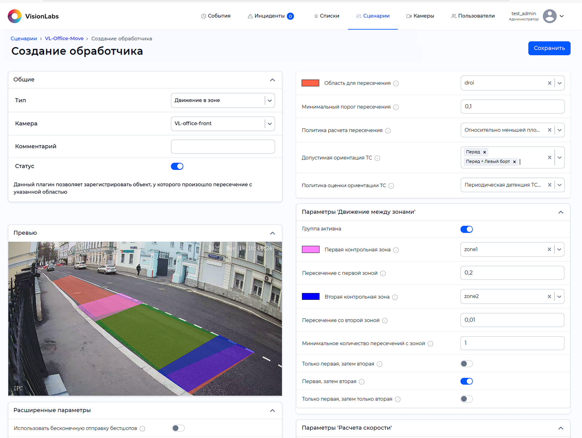 Настройка параметров обработчика «Движение в зоне»