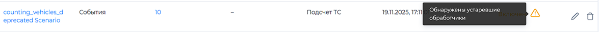 Уведомления об устаревшем обработчике