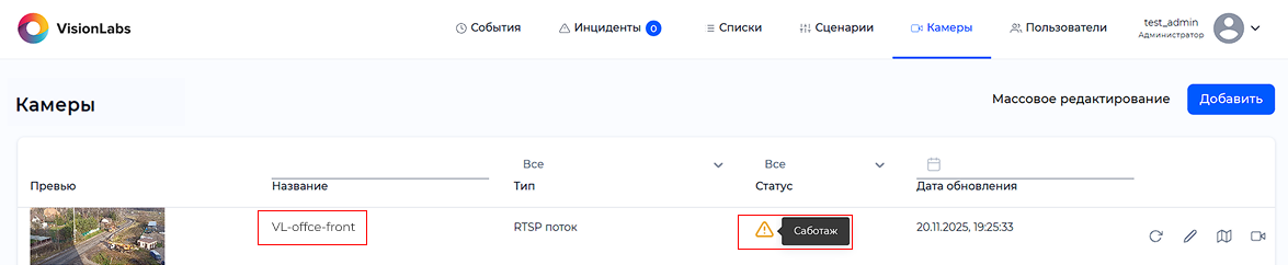 Пример отображения значка тревоги