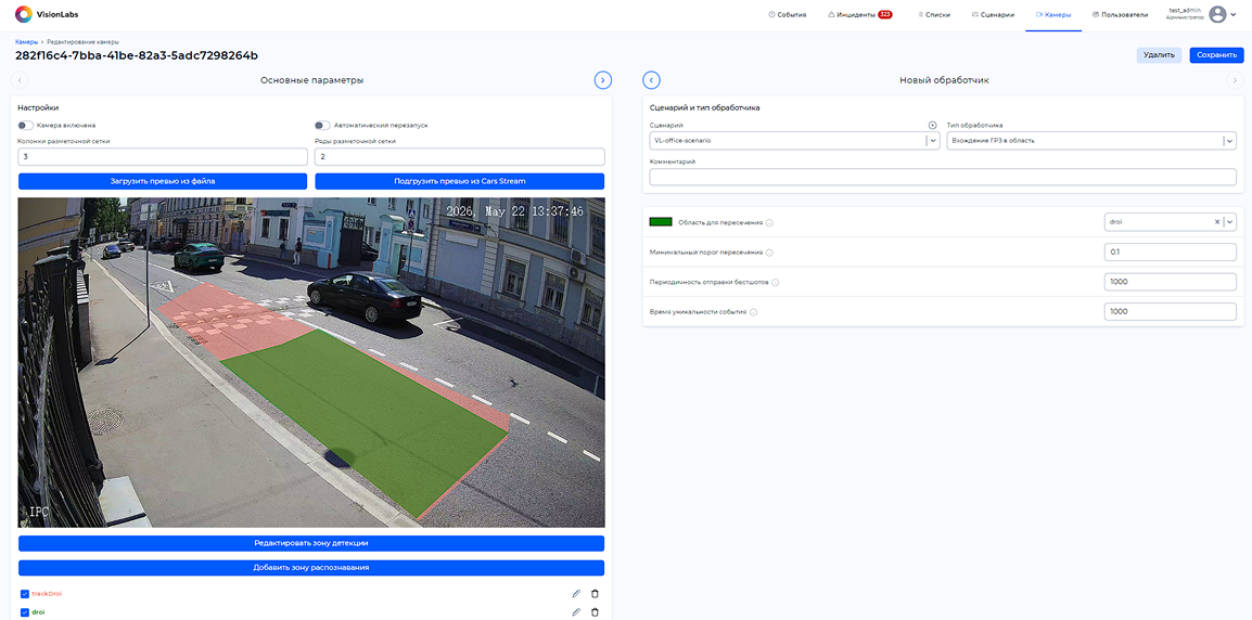 Настройка параметров обработчика «Вхождение ГРЗ в область»
