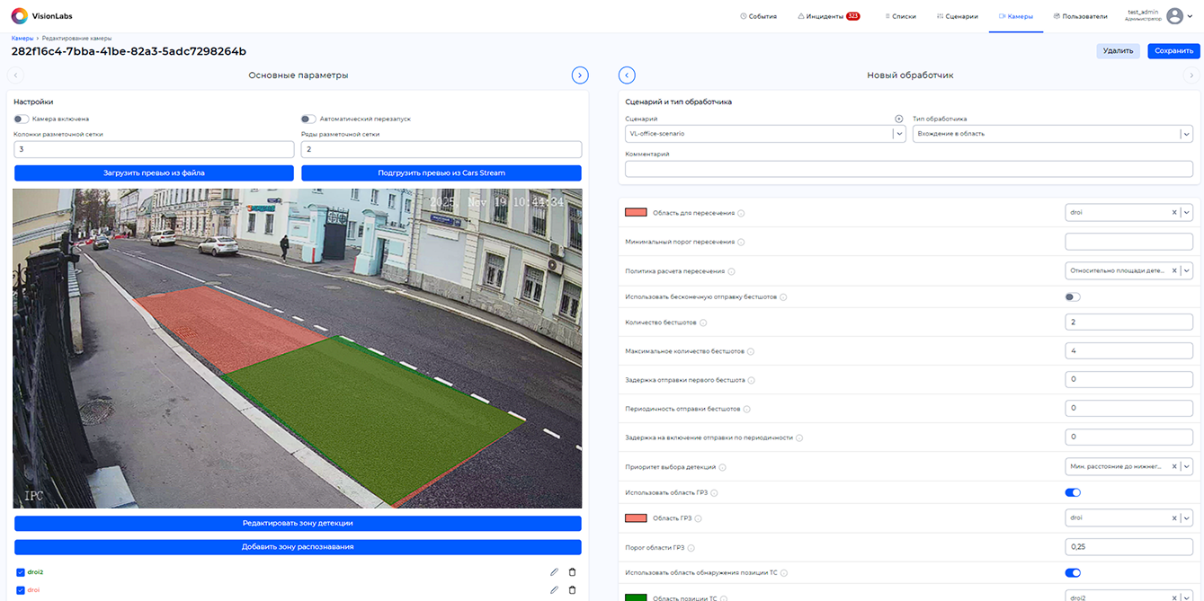 Настройка параметров обработчика «Вхождение в область»