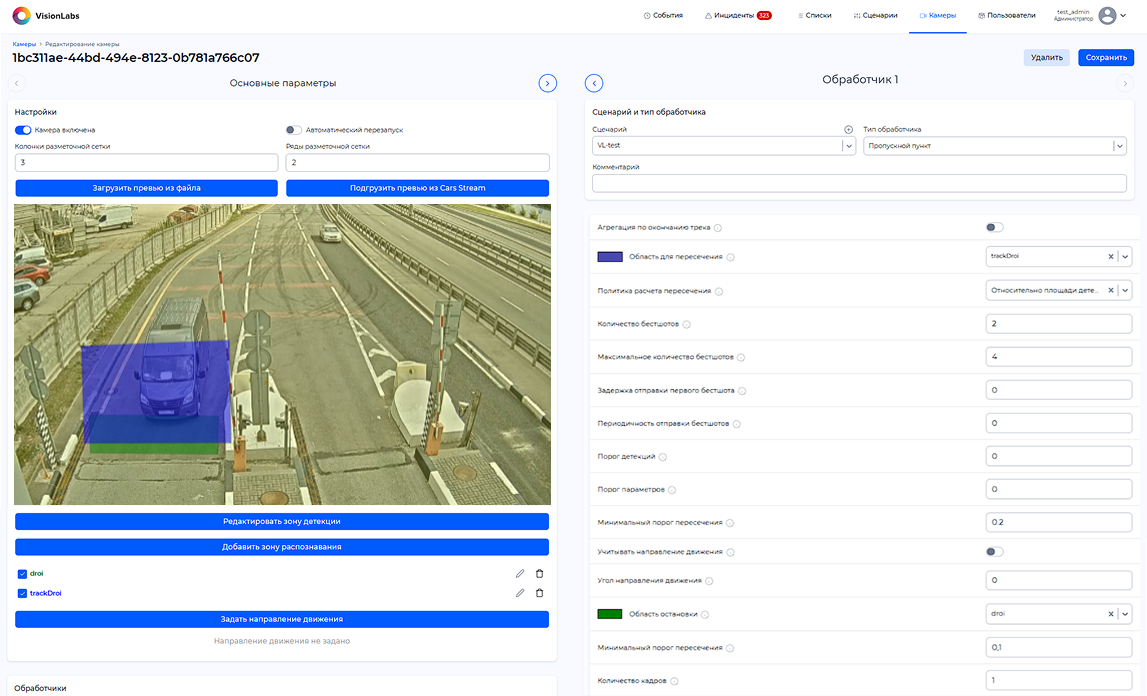 Настройка параметров обработчика «Пропускной пункт»