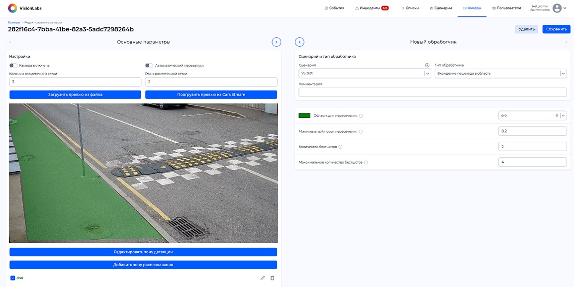 Настройка параметров обработчика «Вхождение пешехода в область»