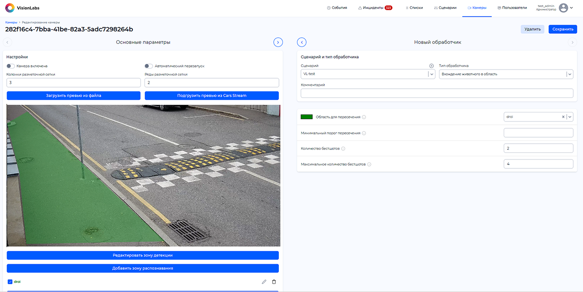 Настройка параметров обработчика «Вхождение животного в область»
