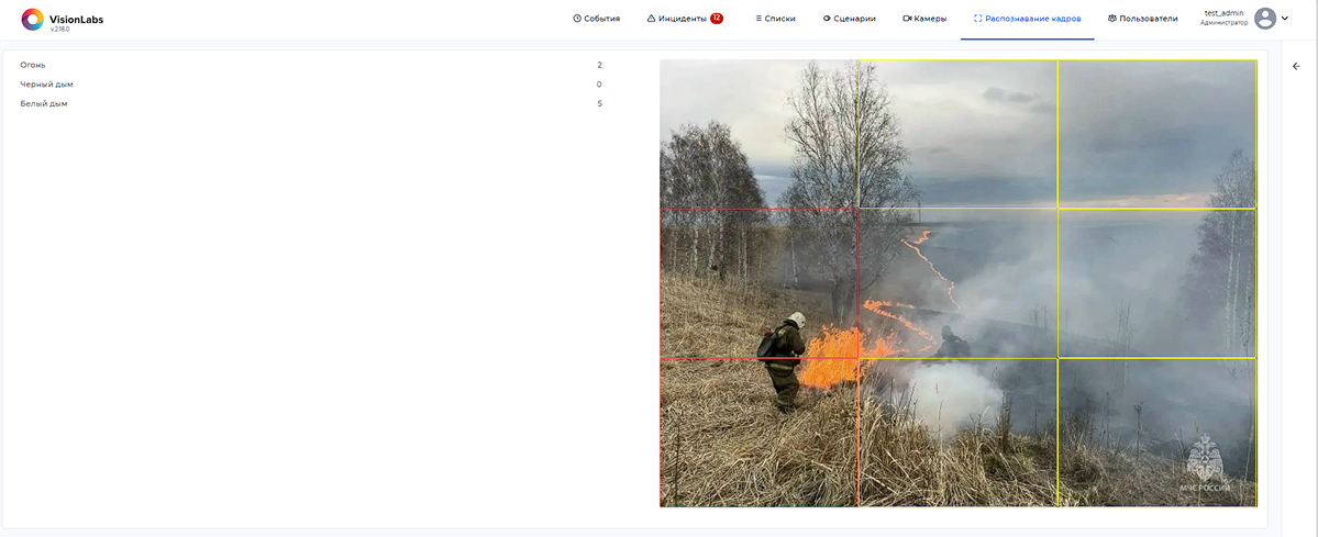 Пример результата обработки изображения с дымом и огнем