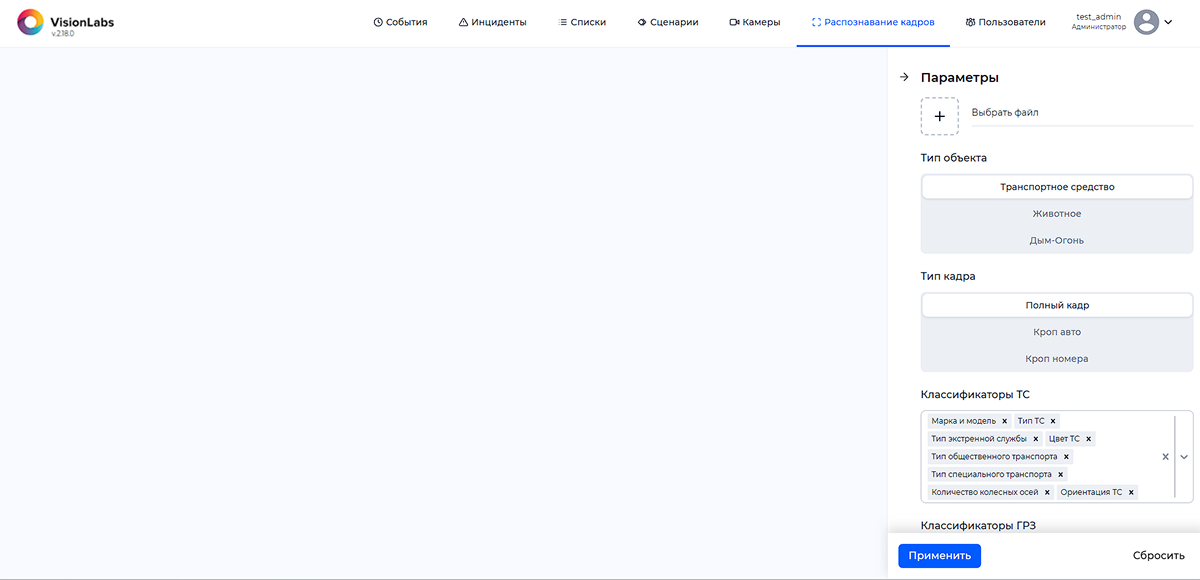Раздел Распознавание кадров
