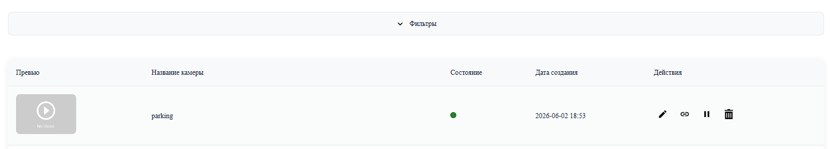 Стрим