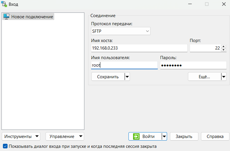 Пример заполнения окна нового подключения winSCP